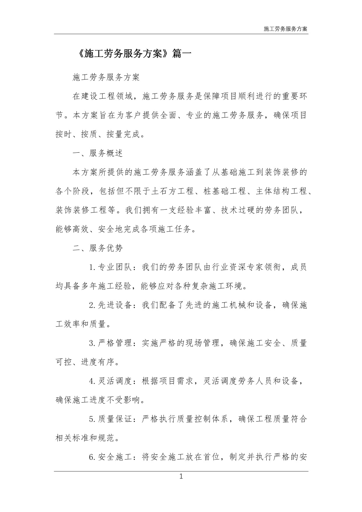 精細化、專業化、長效化——綠化施工勞務服務一體化解決方案